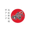 Logo de Dojo Shodokan Vendée